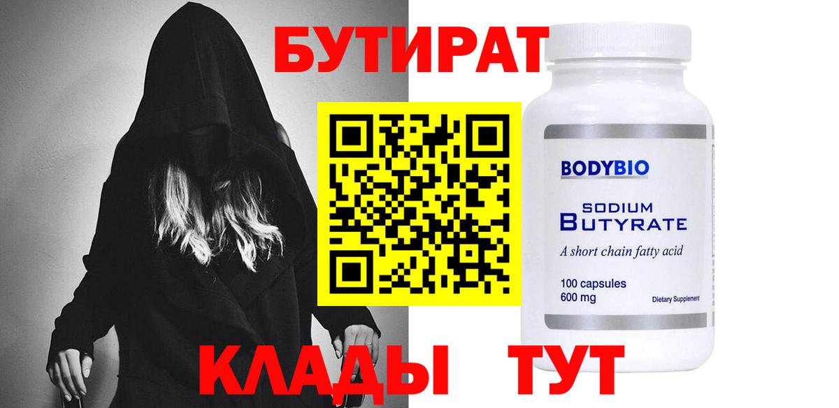 Йошкар-Ола  БУТИРАТ 1.4BDO  Вход с VPN 