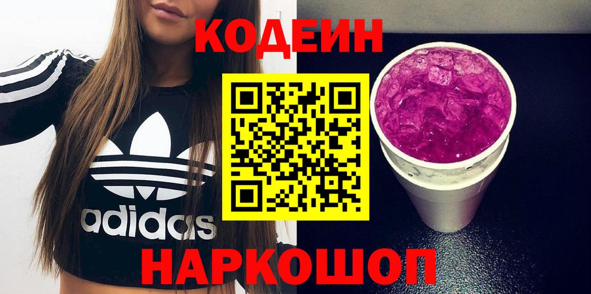 Codein Purple Drank  Вход с VPN  Йошкар-Ола 