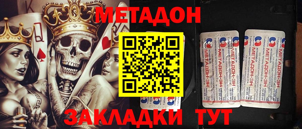 МЕТАДОН methadone  Вход с VPN  нарко площадка состав  Метадон мёд  Йошкар-Ола 